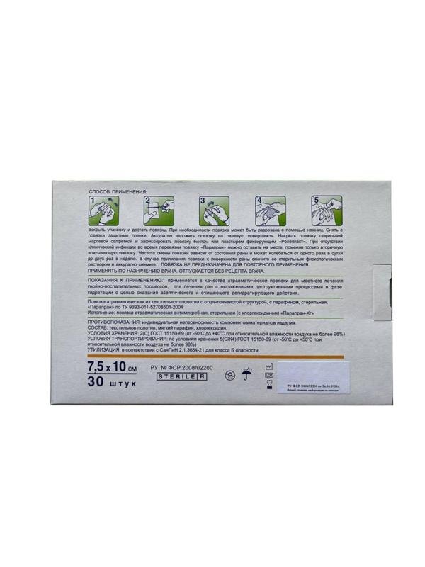 Повязка Парапран Хлоргексидин, 7,5х10см, №30, 30шт/уп
