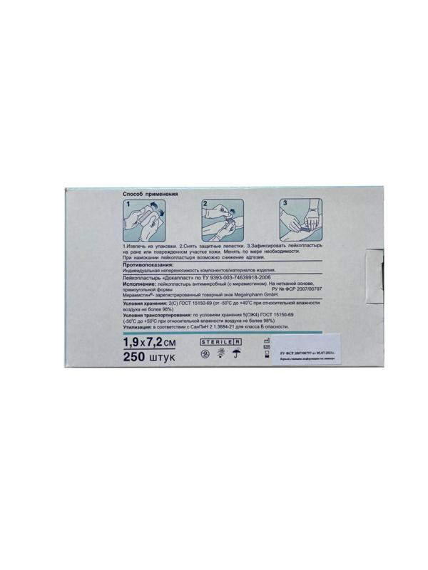 Перевяз. ср-ва Лейкопластырь бакт,1,9х7,2см Докапласт мирамистин, 250шт/уп