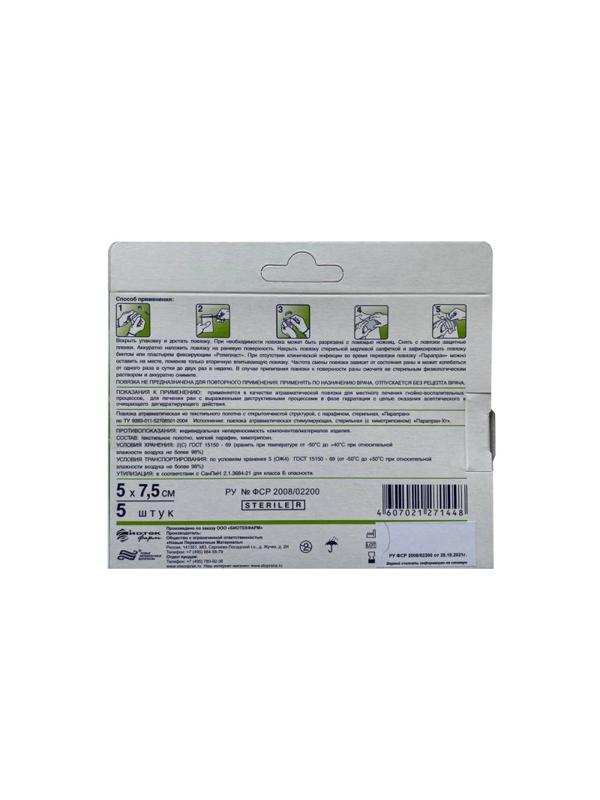 Повязка Парапран Химотрипсин, 5х7,5см, №5, 5шт/уп