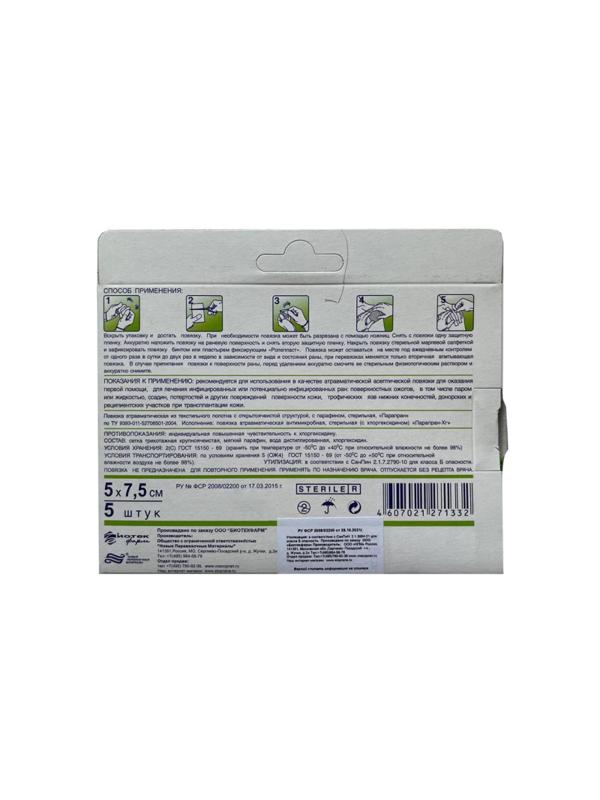 Повязка Парапран Хлоргексидин, 5х7,5см, №5, 5шт/уп