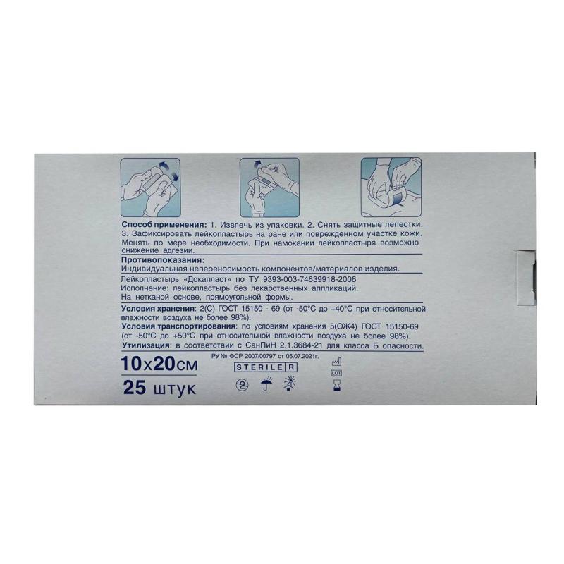 Пластырь-повязка Докапласт, 10х20см, №25, 25шт/уп