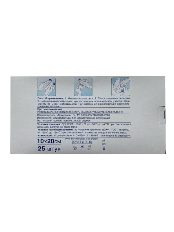Пластырь-повязка Докапласт, 10х20см, №25, 25шт/уп