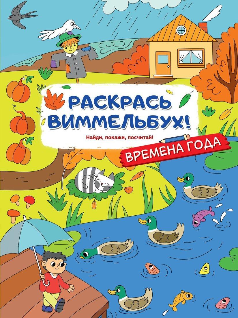 Книжка Времена года