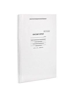 Журнал классный 5-9 класс,А4, 96л, тверд.обл,блок офсет,5192