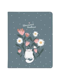 Дневник школьный для ст.класс Be Smart А5, 48 л. мягк.Mur-Mur N3609