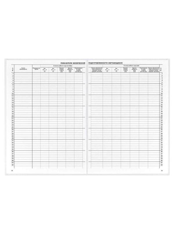 Журнал классный 10-11 класс,А4, 96л,тверд.обл,блок офсет,5193