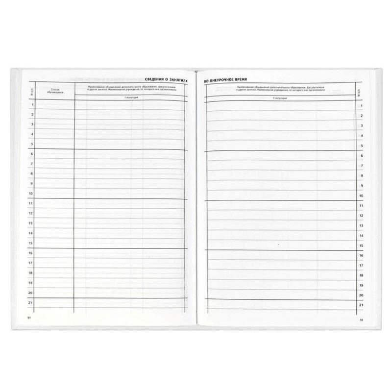 Журнал классный 1-4 класс,А4, 88л, тверд.обл,блок офсет,5191