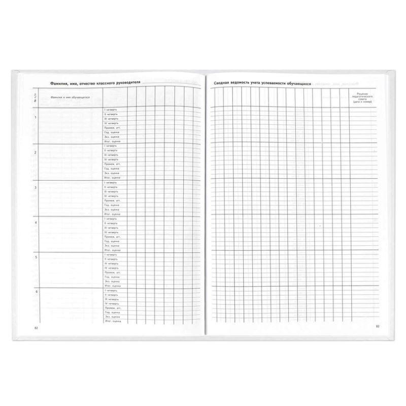Журнал классный 1-4 класс,А4, 88л, тверд.обл,блок офсет,5191