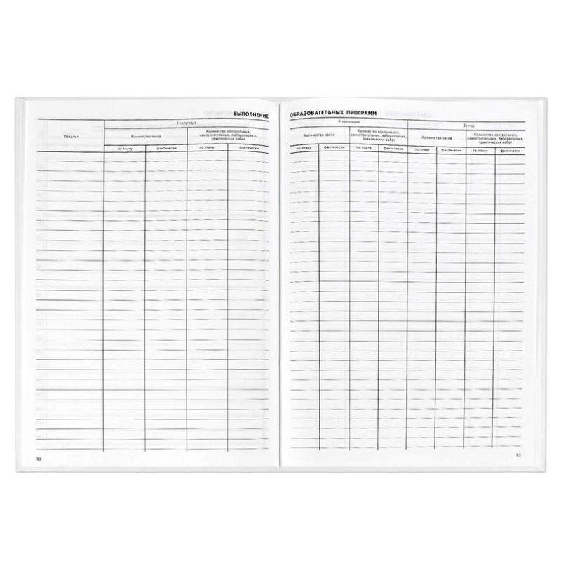 Журнал классный 1-4 класс,А4, 88л, тверд.обл,блок офсет,5191