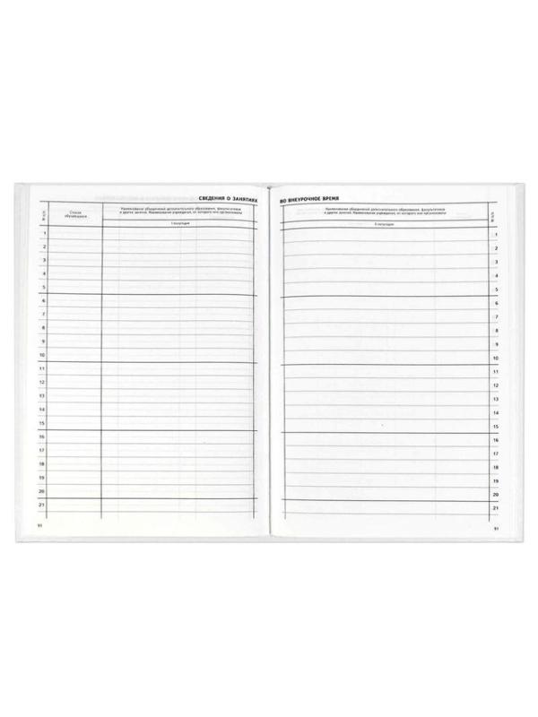 Журнал классный 1-4 класс,А4, 88л, тверд.обл,блок офсет,5191