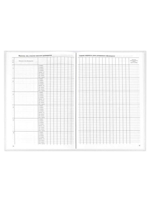 Журнал классный 1-4 класс,А4, 88л, тверд.обл,блок офсет,5191