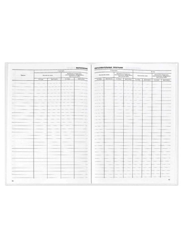 Журнал классный 1-4 класс,А4, 88л, тверд.обл,блок офсет,5191