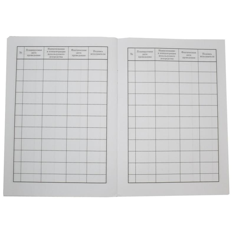 Журнал учета проведения текущих уборок, 603-616