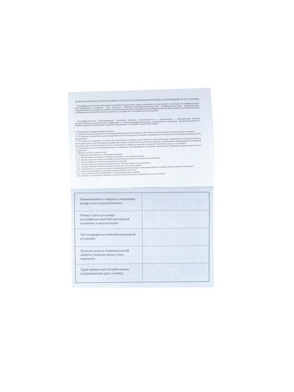 Журнал контроля ультрафиолетовой установки, 03-724