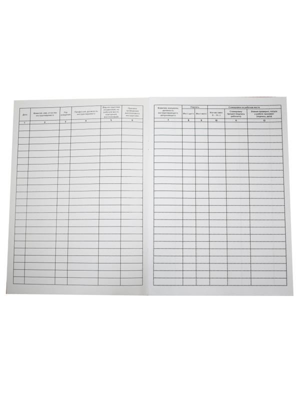 Журнал регистрации инструктажа на рабочем месте, 600-323