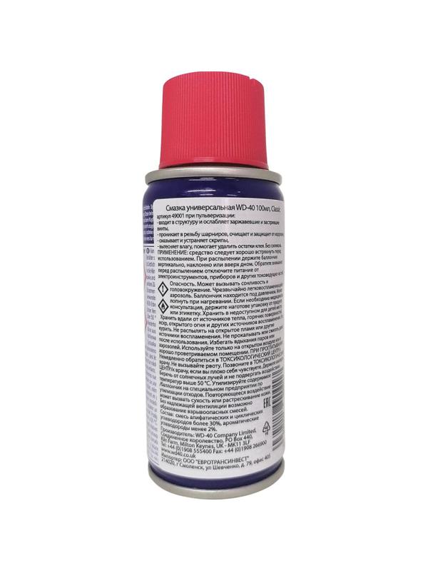 Смазка универсальная WD-40 100 мл классическая (49001)