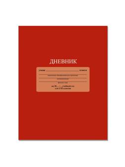 Дневник школьный млад.кл,7БЦ глянц.лам.48л.,Красный,С3212-04