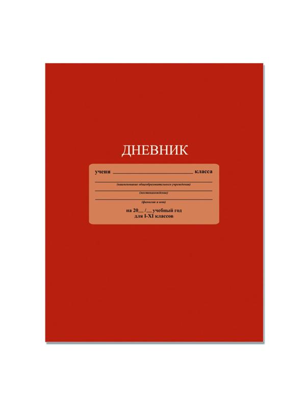 Дневник школьный млад.кл,7БЦ глянц.лам.48л.,Красный,С3212-04