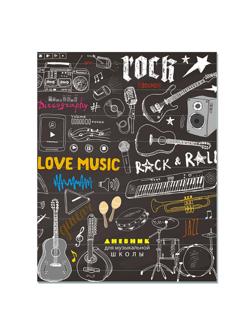 Дневник для музыкальн школы,7БЦ,глянц.лам,48л,Музыкальный стиль,С1806-33