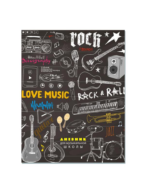 Дневник для музыкальн школы,7БЦ,глянц.лам,48л,Музыкальный стиль,С1806-33