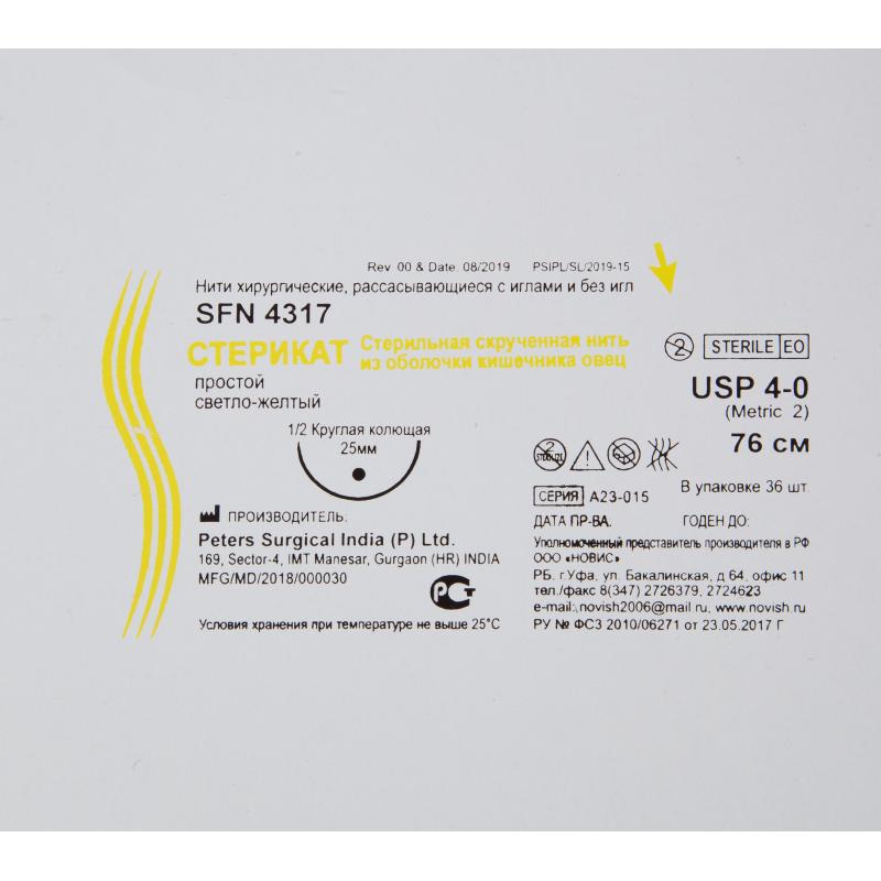Шовный материал Стерикат прост 76см 1/2 круг.кол. 25мм4-0(2)36шт/уп SFN4317