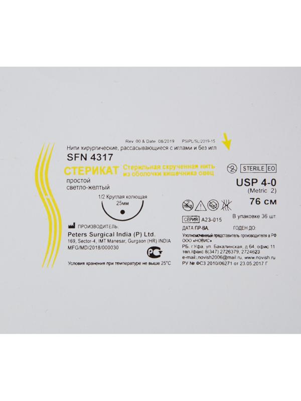 Шовный материал Стерикат прост 76см 1/2 круг.кол. 25мм4-0(2)36шт/уп SFN4317