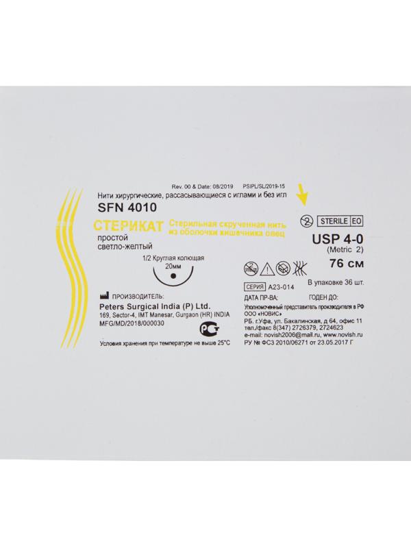 Шовный материал Стерикат прост 76см 1/2 круг.кол.20мм 4-0(2)36шт/уп SFN4010