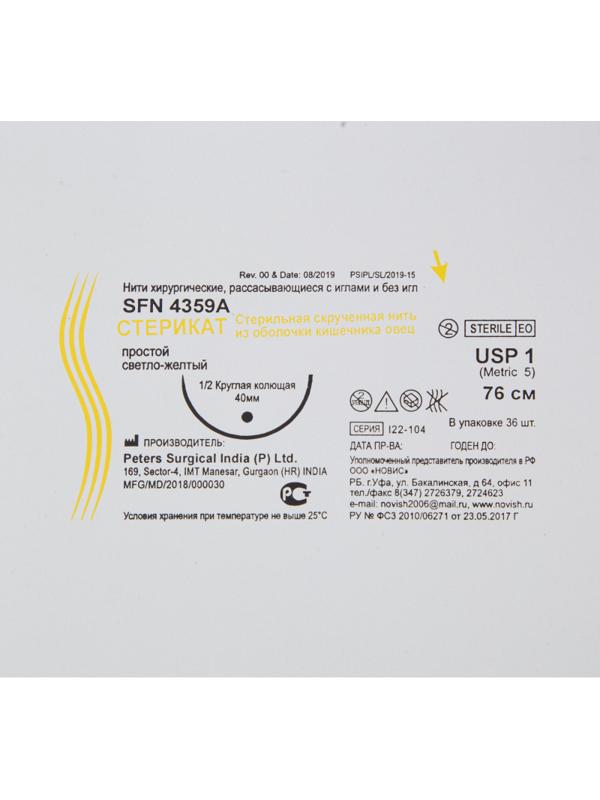 Шовный материал Стерикат прост 76см круг.кол. 1/2 40мм 1(5)36шт/уп SFN4359A
