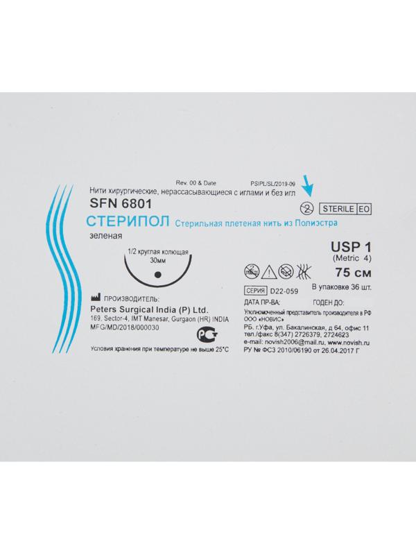 Шовный материал Стерипол 75 см 1/2 круг.кол 30 мм 1 (4) 36 шт/уп SFN680