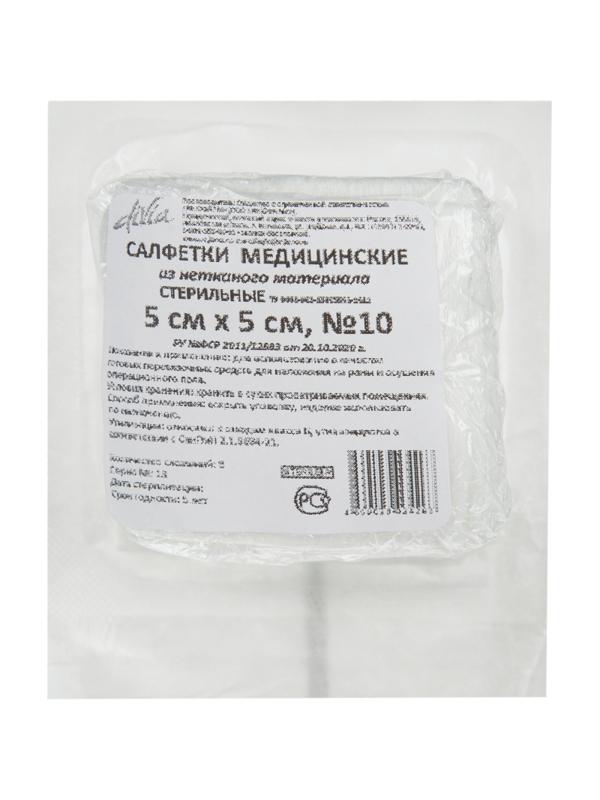 Салфетки нетканые, стер, 5х5см, №10, пл.40, 8 слож., 10шт/уп ШК34263