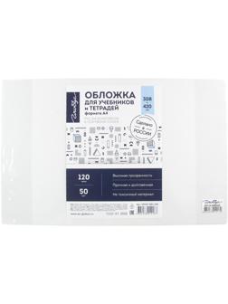 Обложка д/учебников и тетрадей А4,прозрачные,120мкм, 308х420мм,50 шт