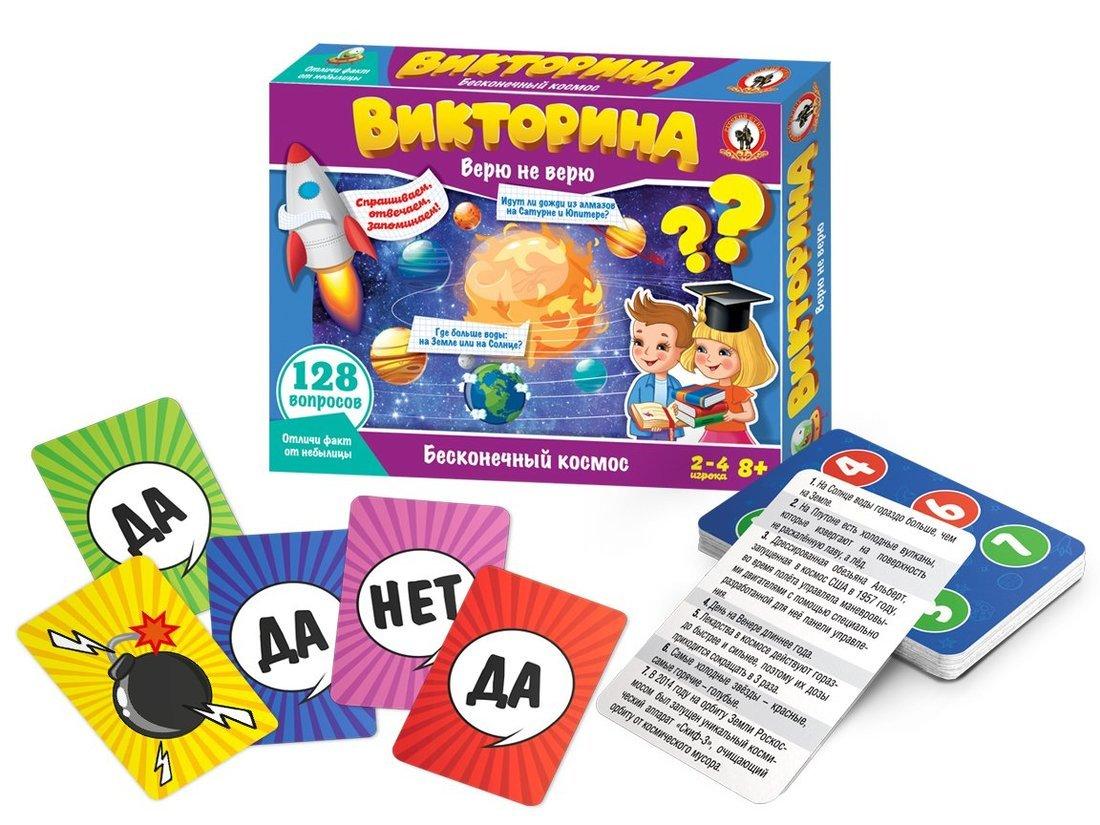 Викторина Верю не верю Бесконечный космос