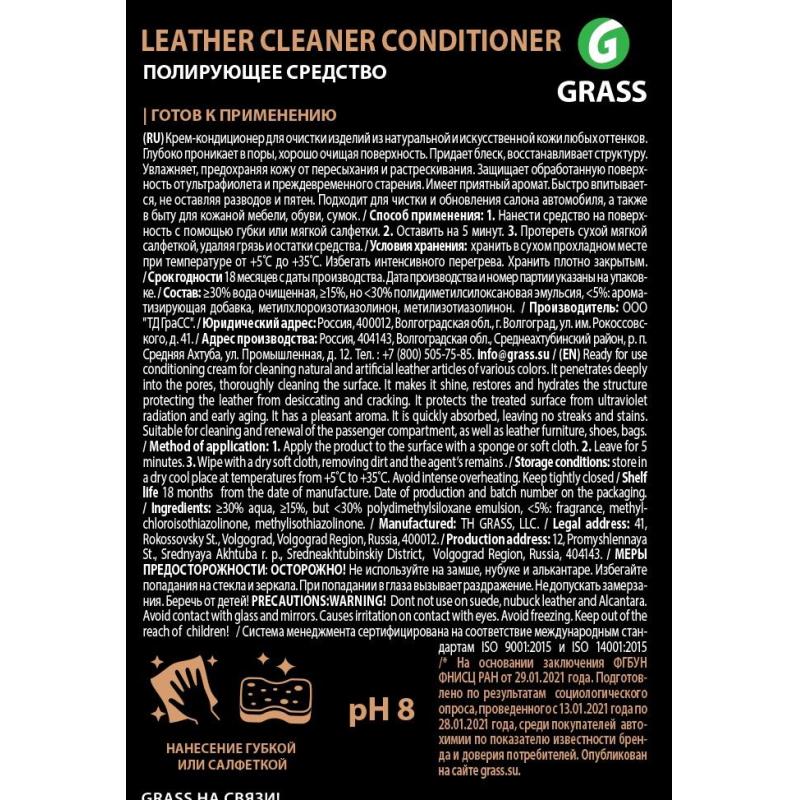 Профхим авто очистит-кондиц крем д/кожи Grass/Leather Cleaner, 1л