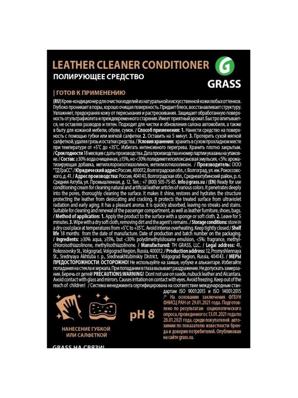 Профхим авто очистит-кондиц крем д/кожи Grass/Leather Cleaner, 1л