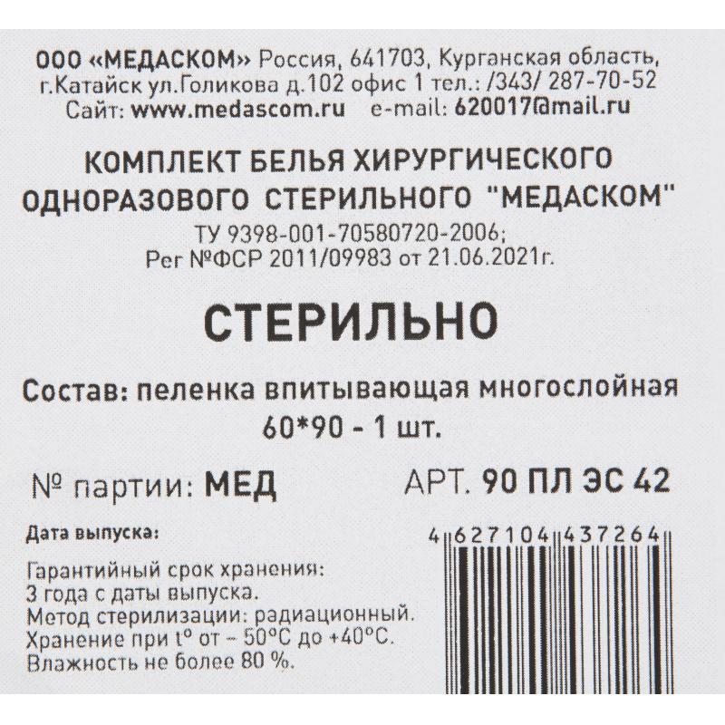 Пеленки впитывающие стерил. 90 ПЛ ЭС 42 К 60х90см, , 1шт