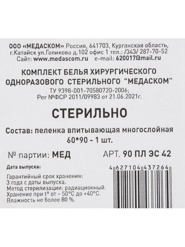 Пеленки впитывающие стерил. 90 ПЛ ЭС 42 К 60х90см, , 1шт