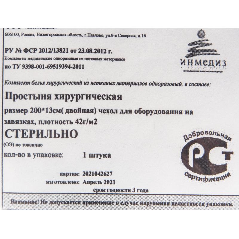 Чехол для оборудования на завязках стер., 200х13, пл.42