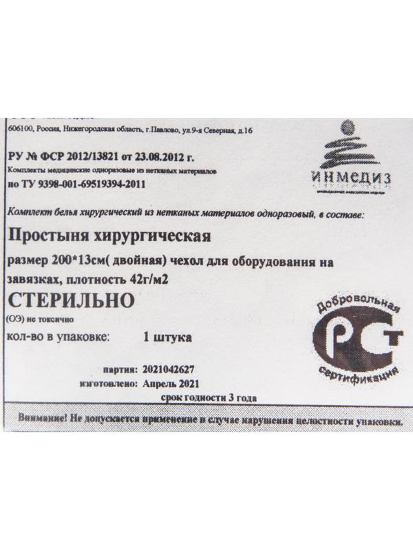 Чехол для оборудования на завязках стер., 200х13, пл.42