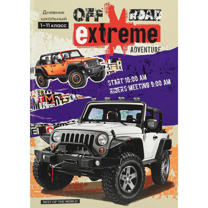 Дневник школьный универс.мягк.обл.40л.ЭКСТРИМ НА БЕЗДОРОЖЬЕ, бл-2,Д40-9113