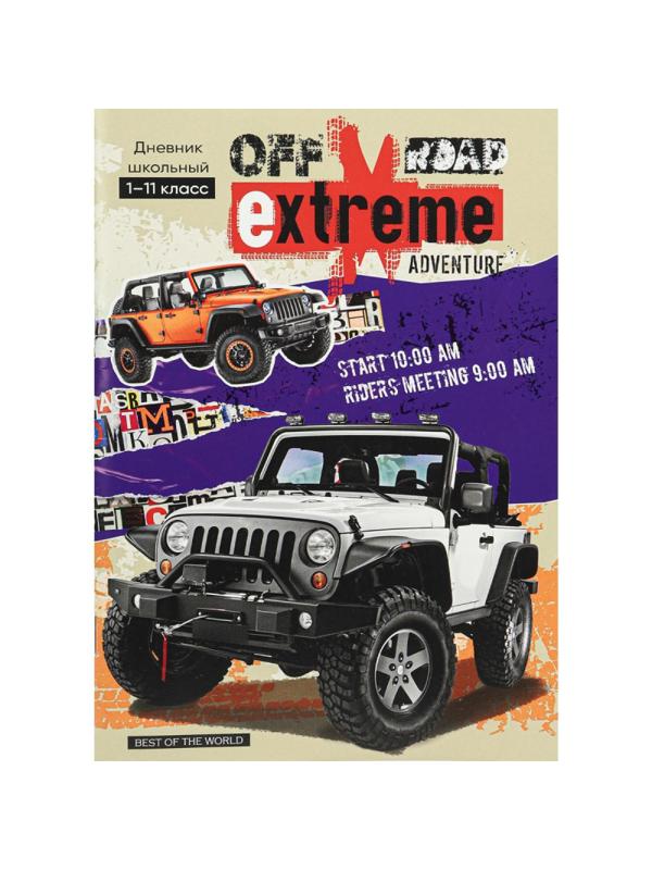 Дневник школьный универс.мягк.обл.40л.ЭКСТРИМ НА БЕЗДОРОЖЬЕ, бл-2,Д40-9113