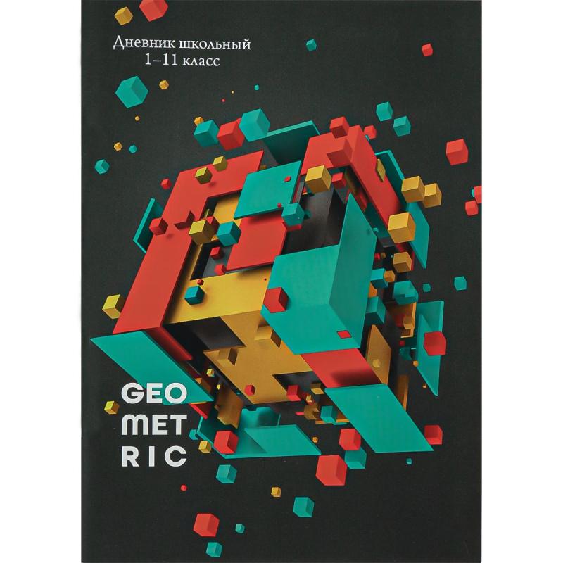 Дневник школьный универс.мягк.обл.40л. ГЕОМЕТРИЧЕСКИЙ КУБ, бл-2,Д40-9112