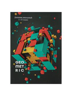 Дневник школьный универс.мягк.обл.40л. ГЕОМЕТРИЧЕСКИЙ КУБ, бл-2,Д40-9112