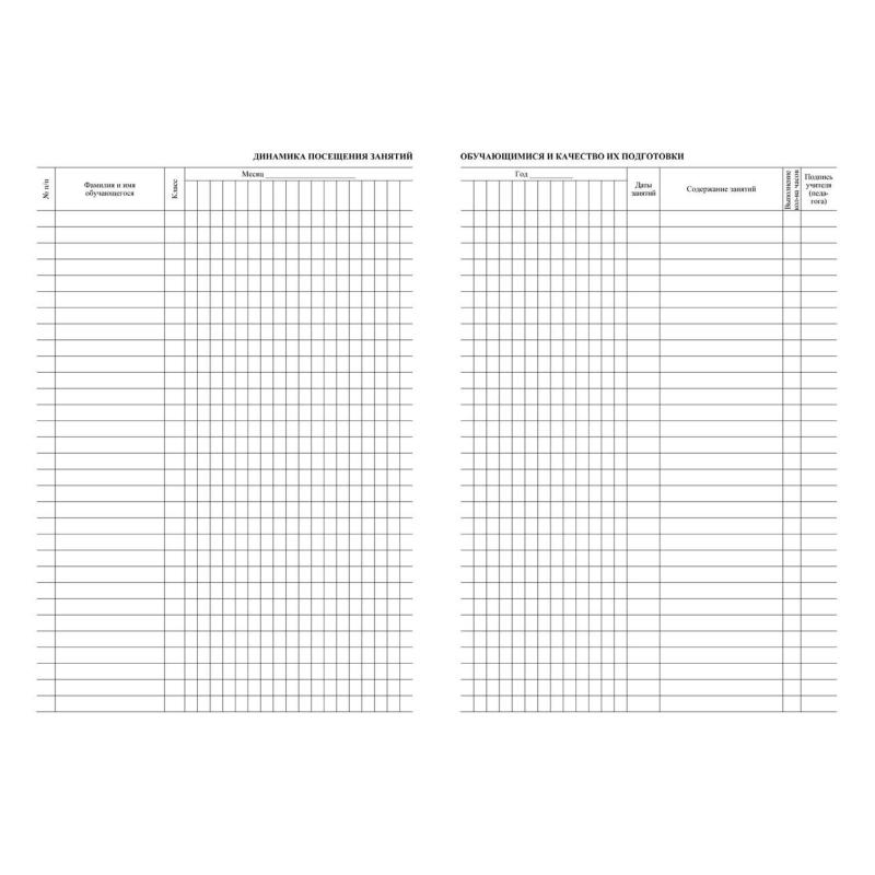 Журнал контроля и учета инд.занятий,А4, обл.офсет,блок писчая КЖ-400 2шт/уп