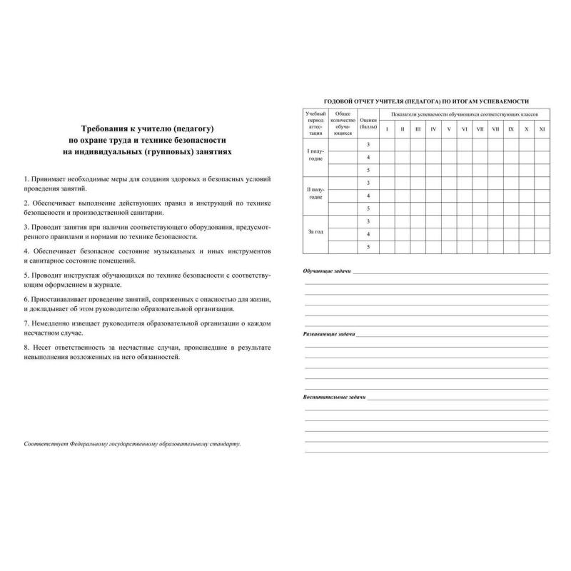 Журнал контроля и учета инд.занятий,А4, обл.офсет,блок писчая КЖ-400 2шт/уп
