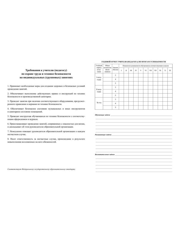 Журнал контроля и учета инд.занятий,А4, обл.офсет,блок писчая КЖ-400 2шт/уп