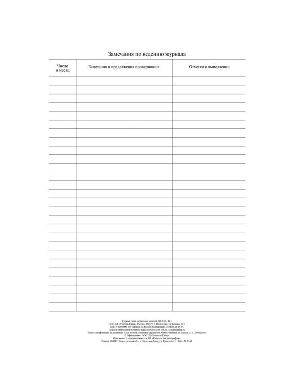 Журнал контроля и учета Груп.занят А4,обл.офсет,блок писчая, КЖ-197 2шт/уп