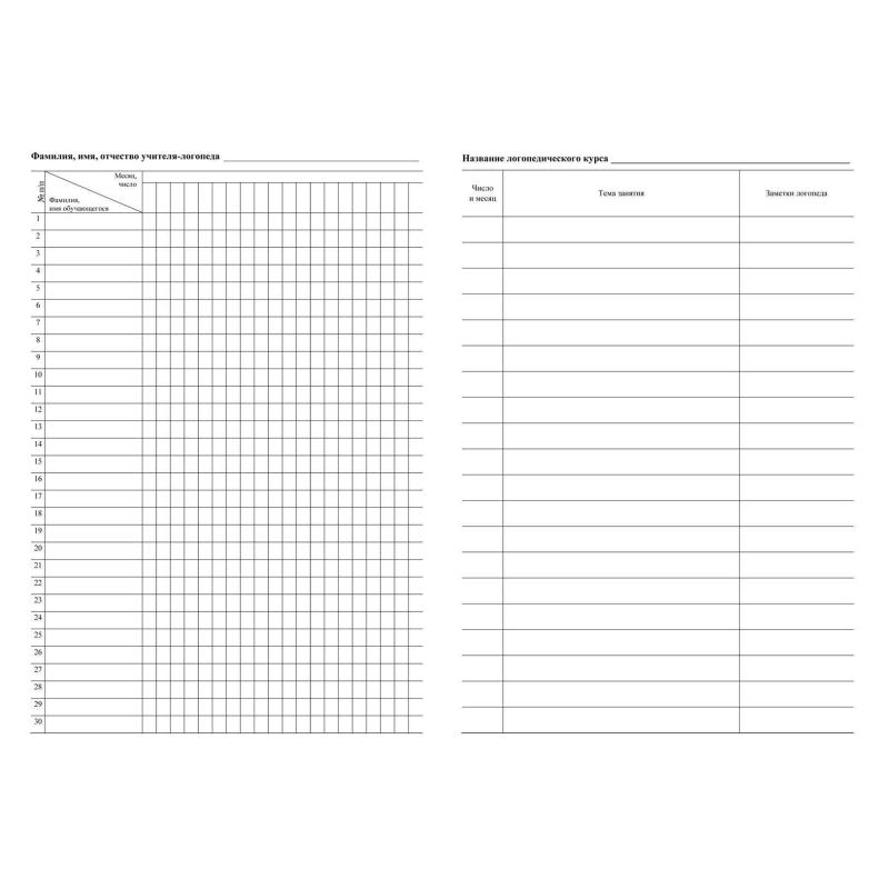 Журнал контроля и учета логопед.занятий,обл.мягк.цв,офс,скреп,КЖ-114 2шт/уп