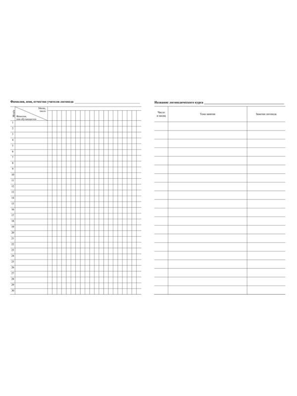 Журнал контроля и учета логопед.занятий,обл.мягк.цв,офс,скреп,КЖ-114 2шт/уп