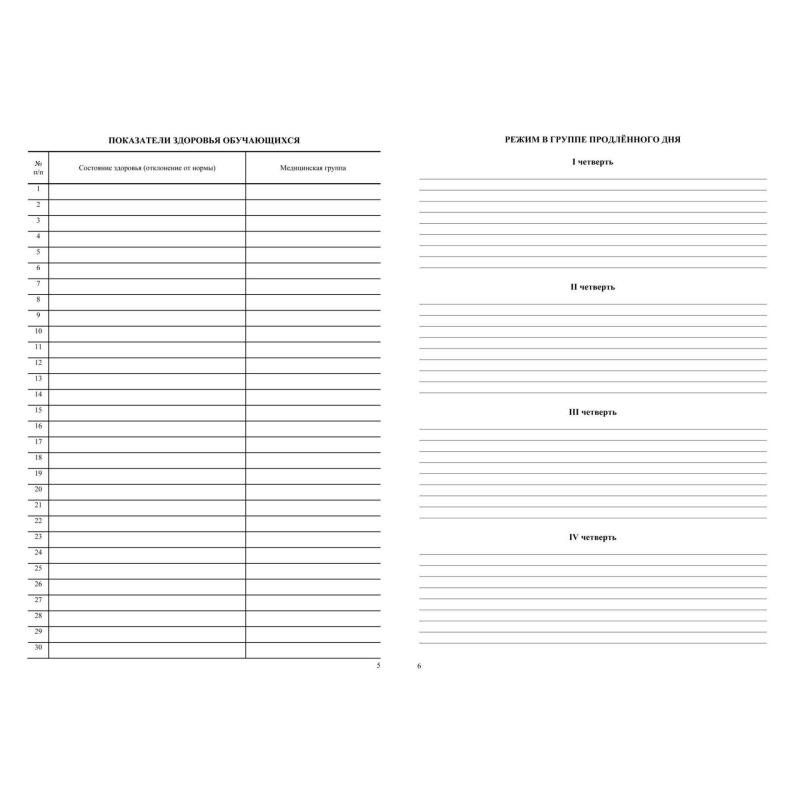 Журнал продленного дня А4 20л обл.мягк.цв, офсет, скреп КЖ-106 2шт/уп