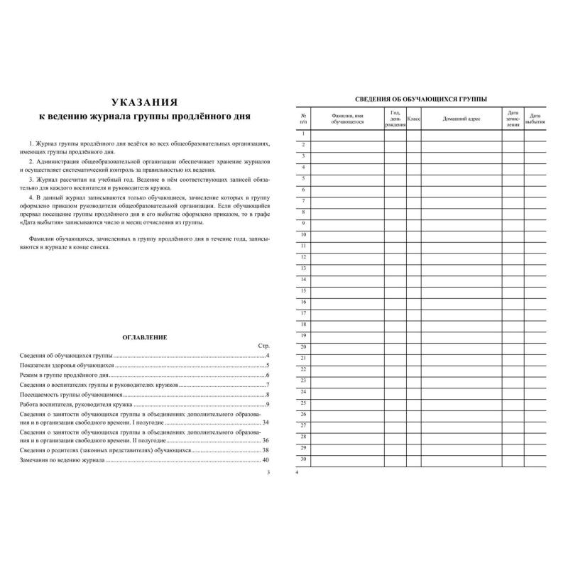 Журнал продленного дня А4 20л обл.мягк.цв, офсет, скреп КЖ-106 2шт/уп